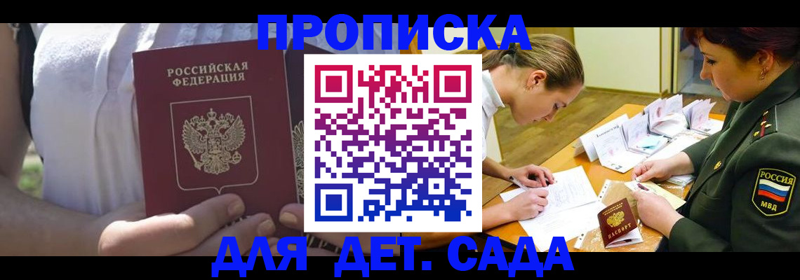 прописка 2025 в Кирове